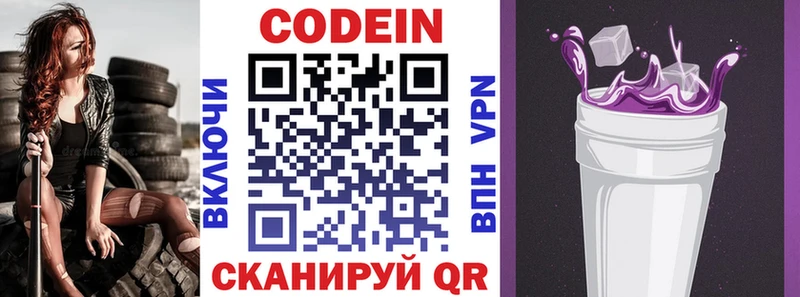 хочу Чита Кодеиновый сироп Lean напиток Lean (лин)